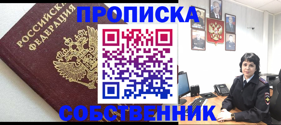 прописка в Смоленске