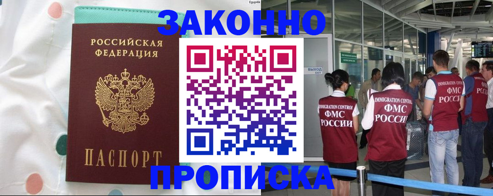 временная регистрация в Смоленске