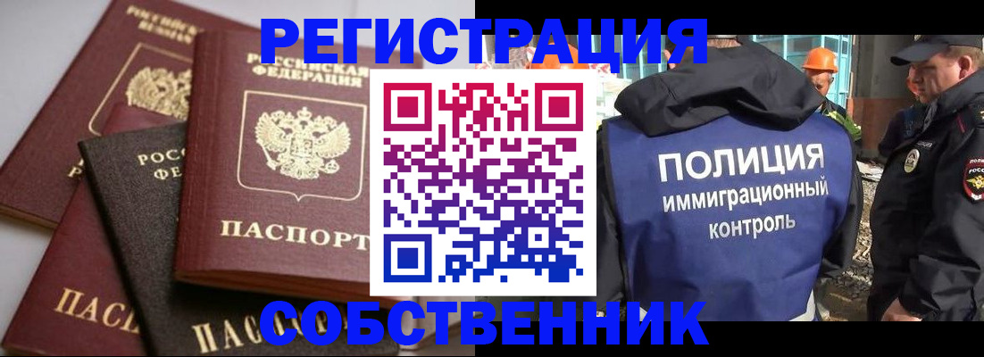 прописка для работы в Смоленске