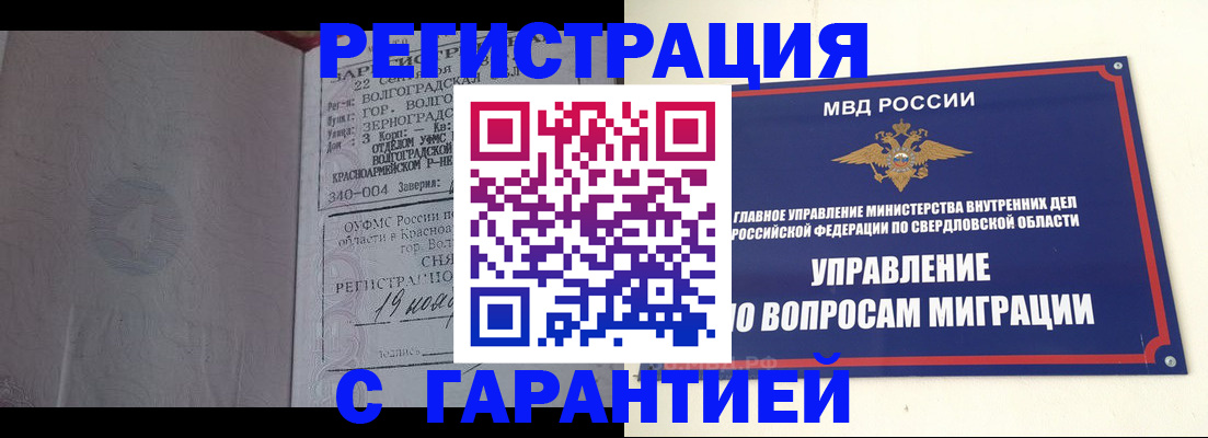 временная регистрация 2025 в Смоленске