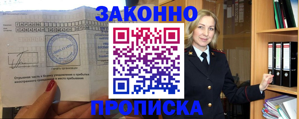 временная регистрация собственник в Смоленске