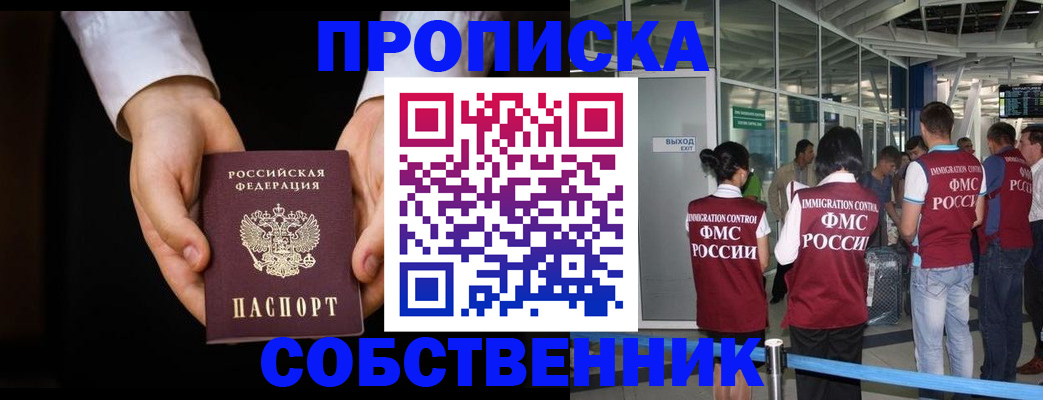 прописка в квартире в Смоленске