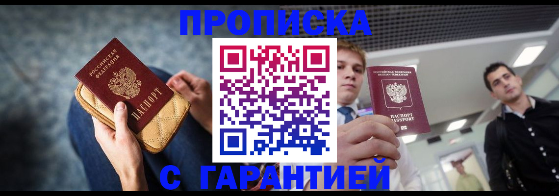 временная регистрация недорого в Смоленске