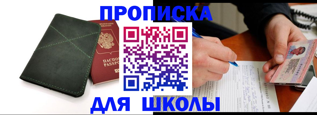 прописка для работы в Смоленске