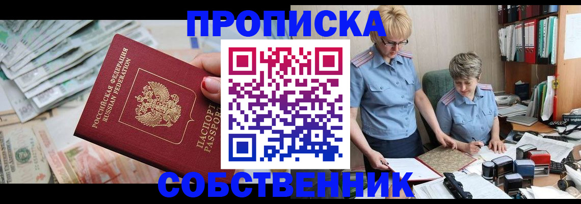 прописка законно в Смоленске