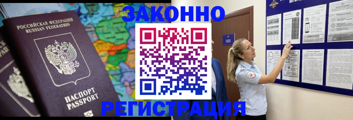 временная прописка в Смоленске