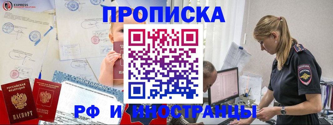 купить прописку в Смоленске