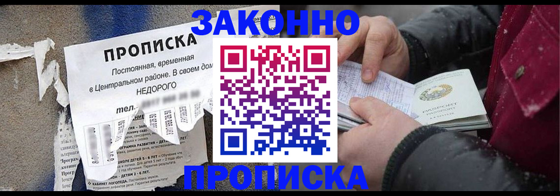 временная регистрация законно в Смоленске