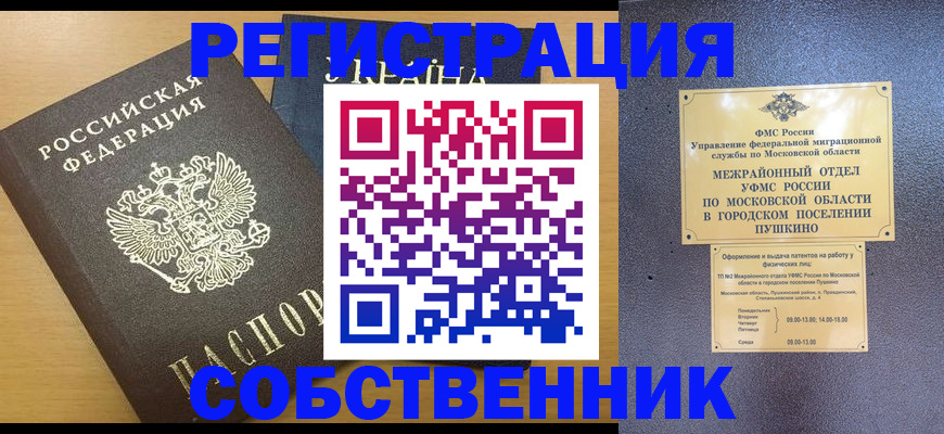 прописка штамп в Смоленске